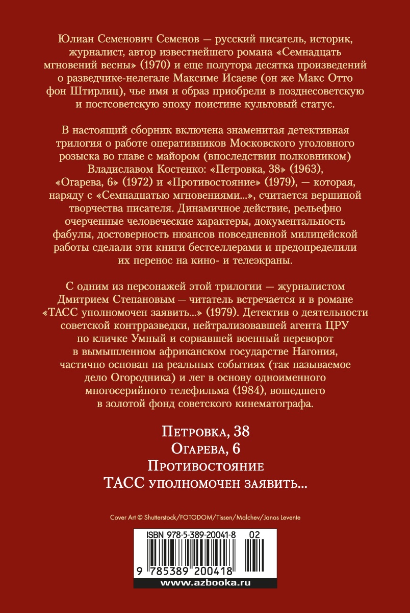 Противостояние. Романы