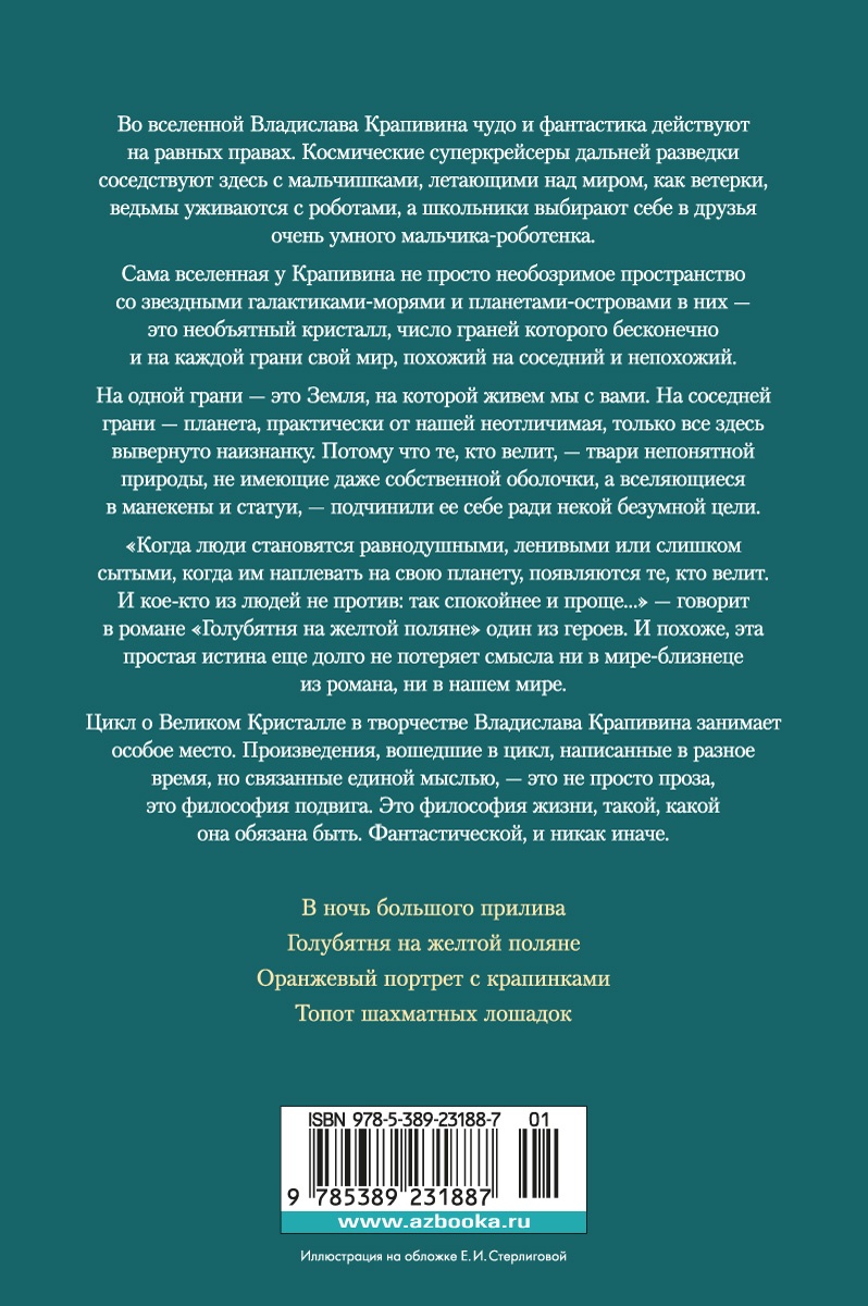 Голубятня на желтой поляне