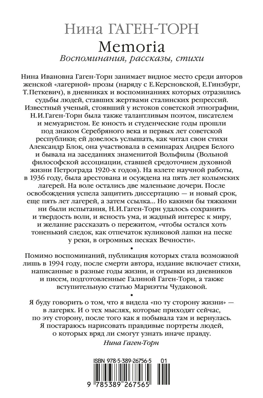 Memoria. Воспоминания, рассказы, стихи