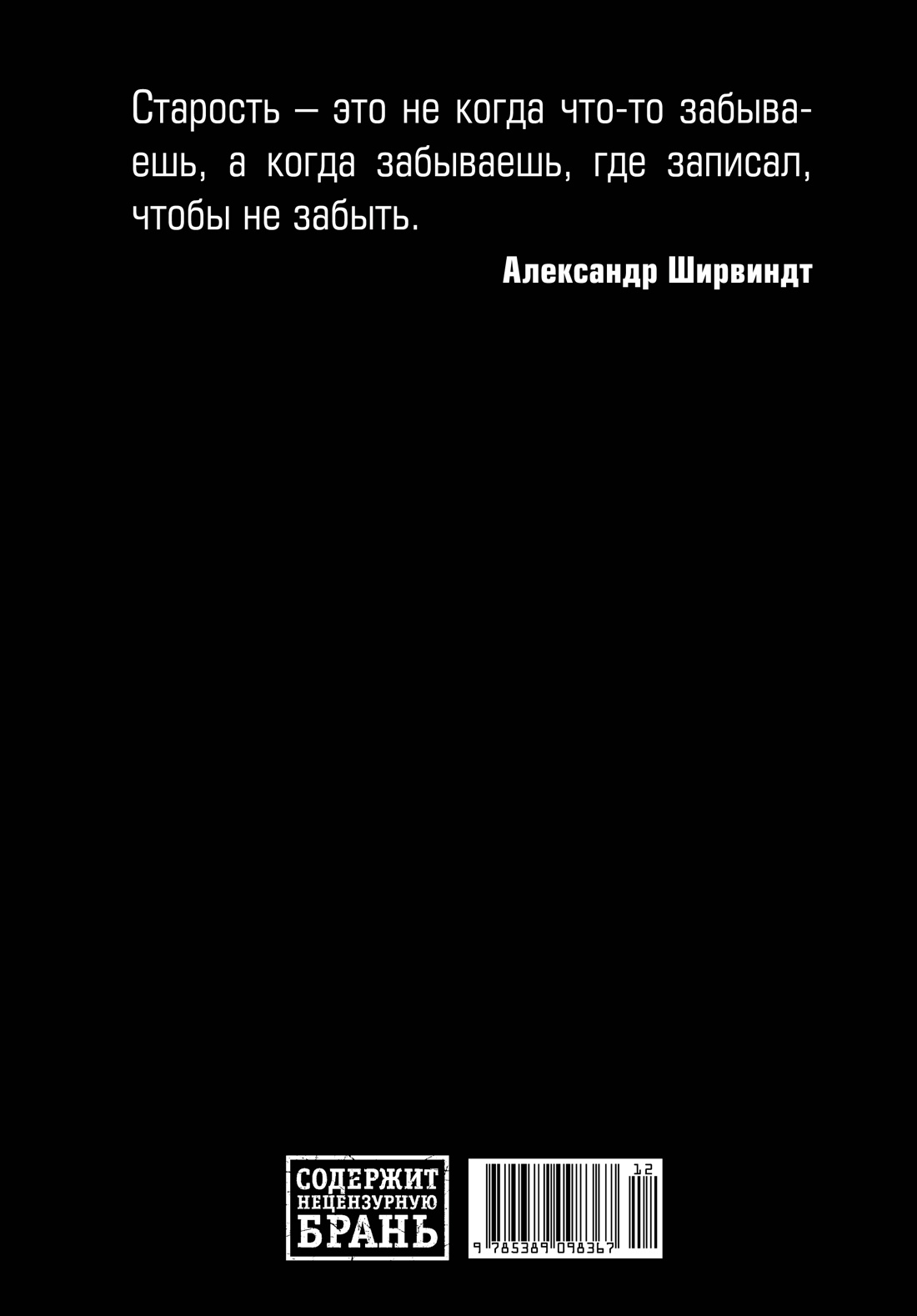 Склероз, рассеянный по жизни