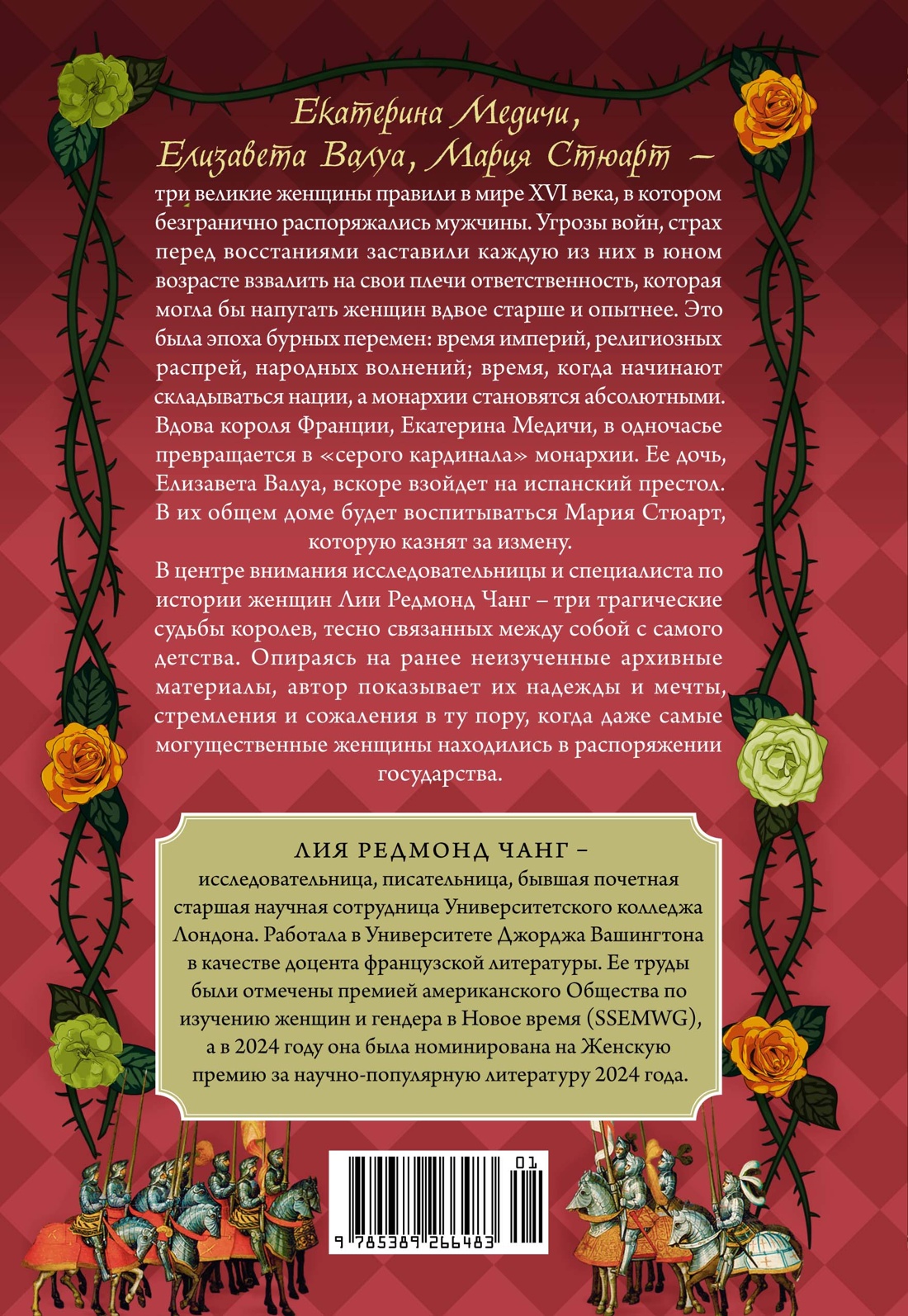 Юные королевы: Цена величия, славы и власти