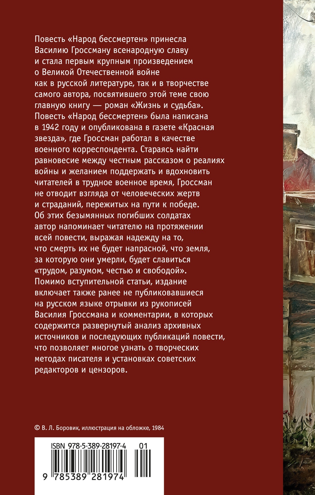 Народ бессмертен