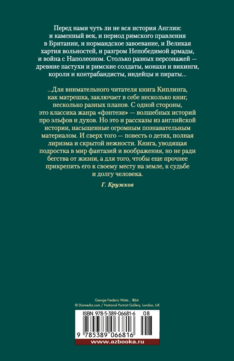 Сказки старой Англии