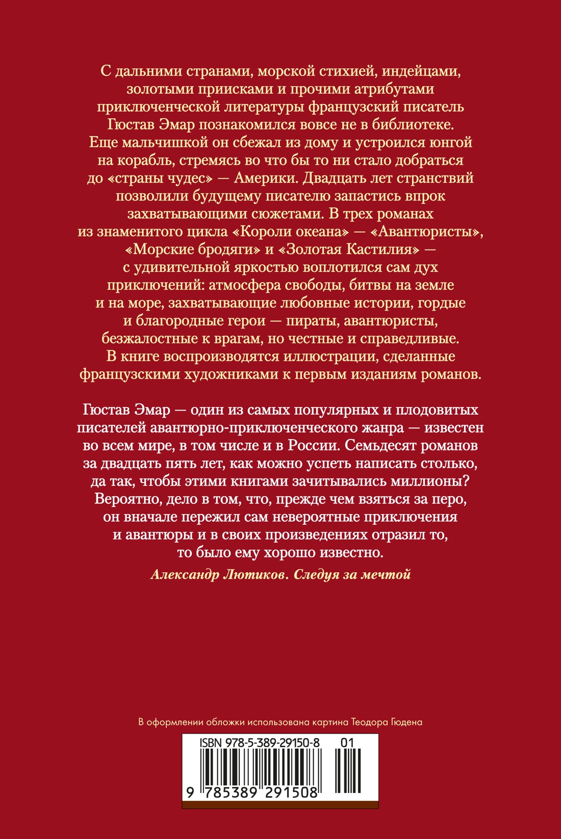 Авантюристы. Морские бродяги. Золотая Кастилия