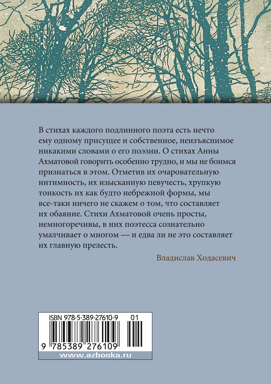 «В то время я гостила на земле...»