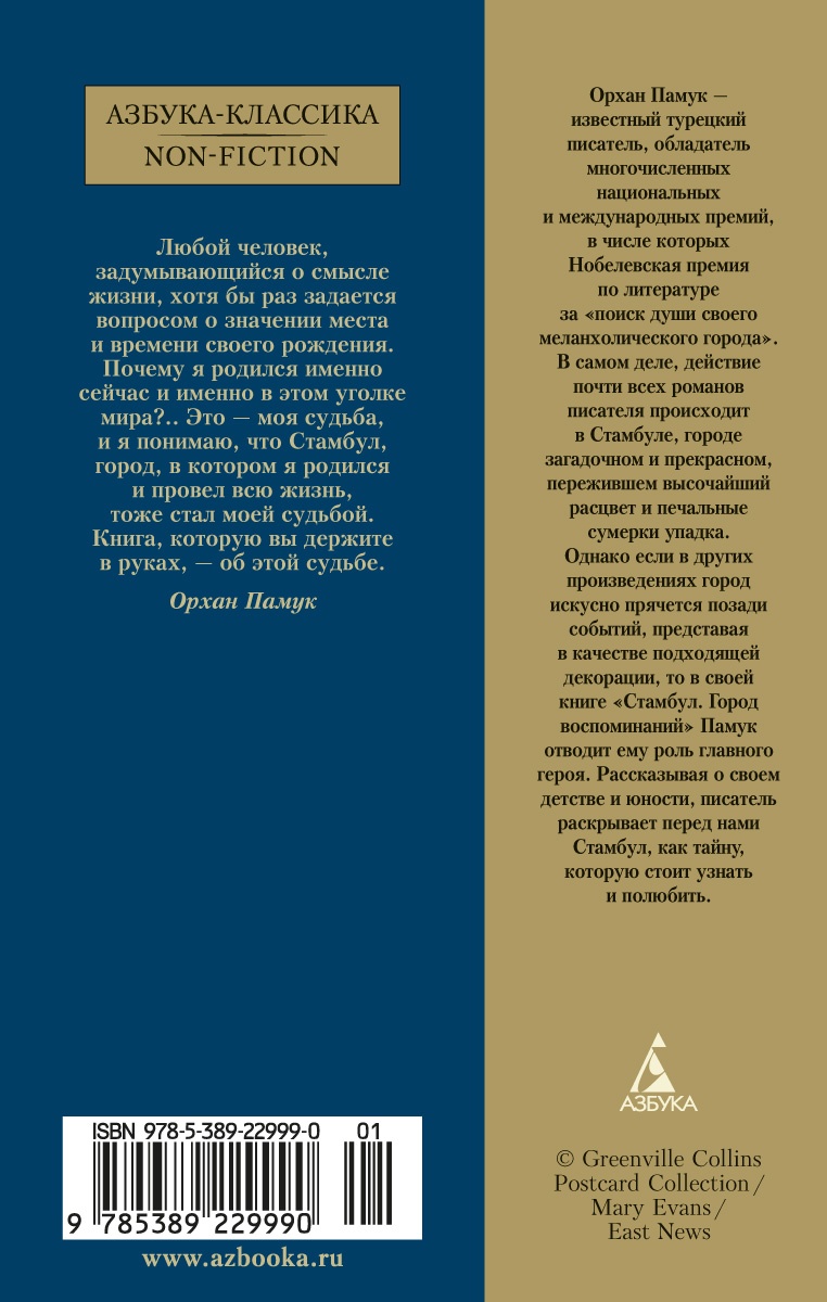 Стамбул. Город воспоминаний