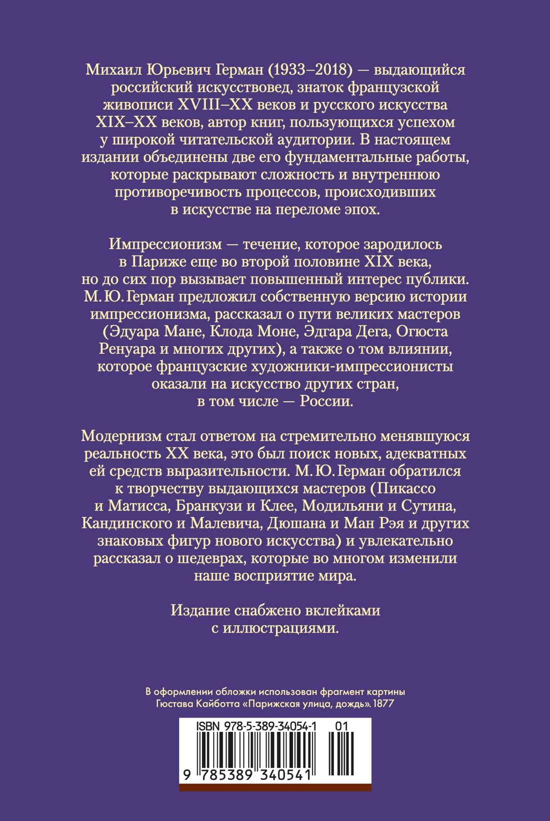 Импрессионизм. Модернизм