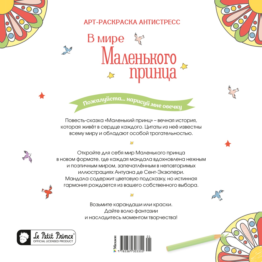В мире Маленького принца