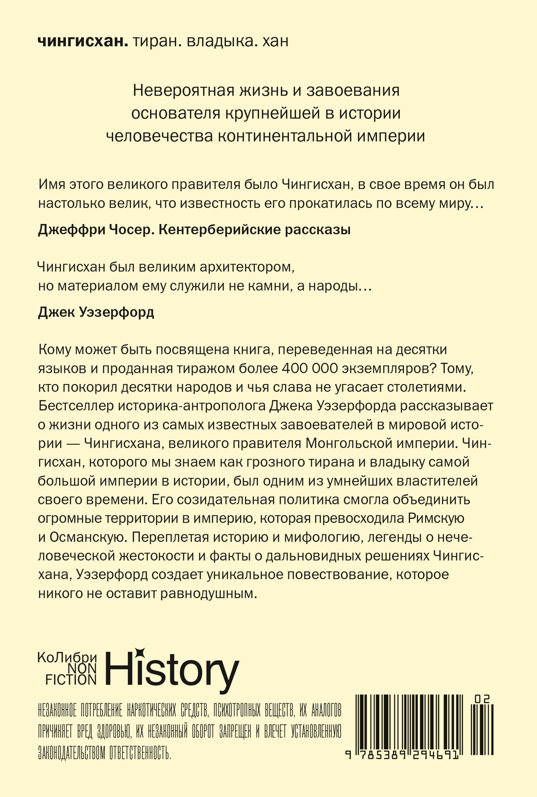 Чингисхан. Тиран. Владыка. Хан