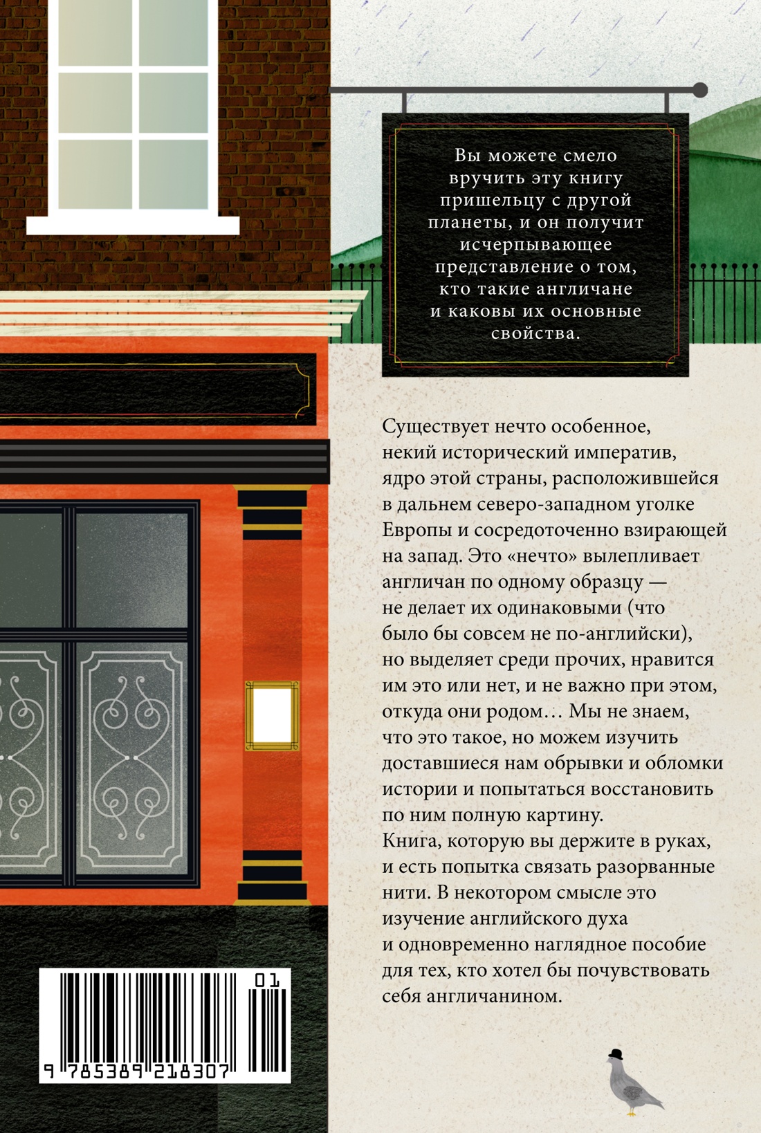 Как быть англичанином. 100 фактов для чек-листа истинного знатока Британии