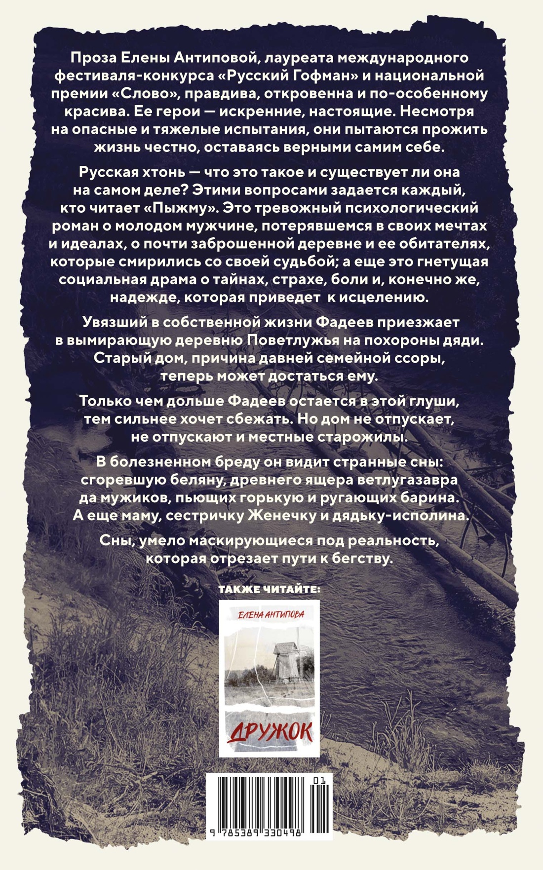 Пыжма