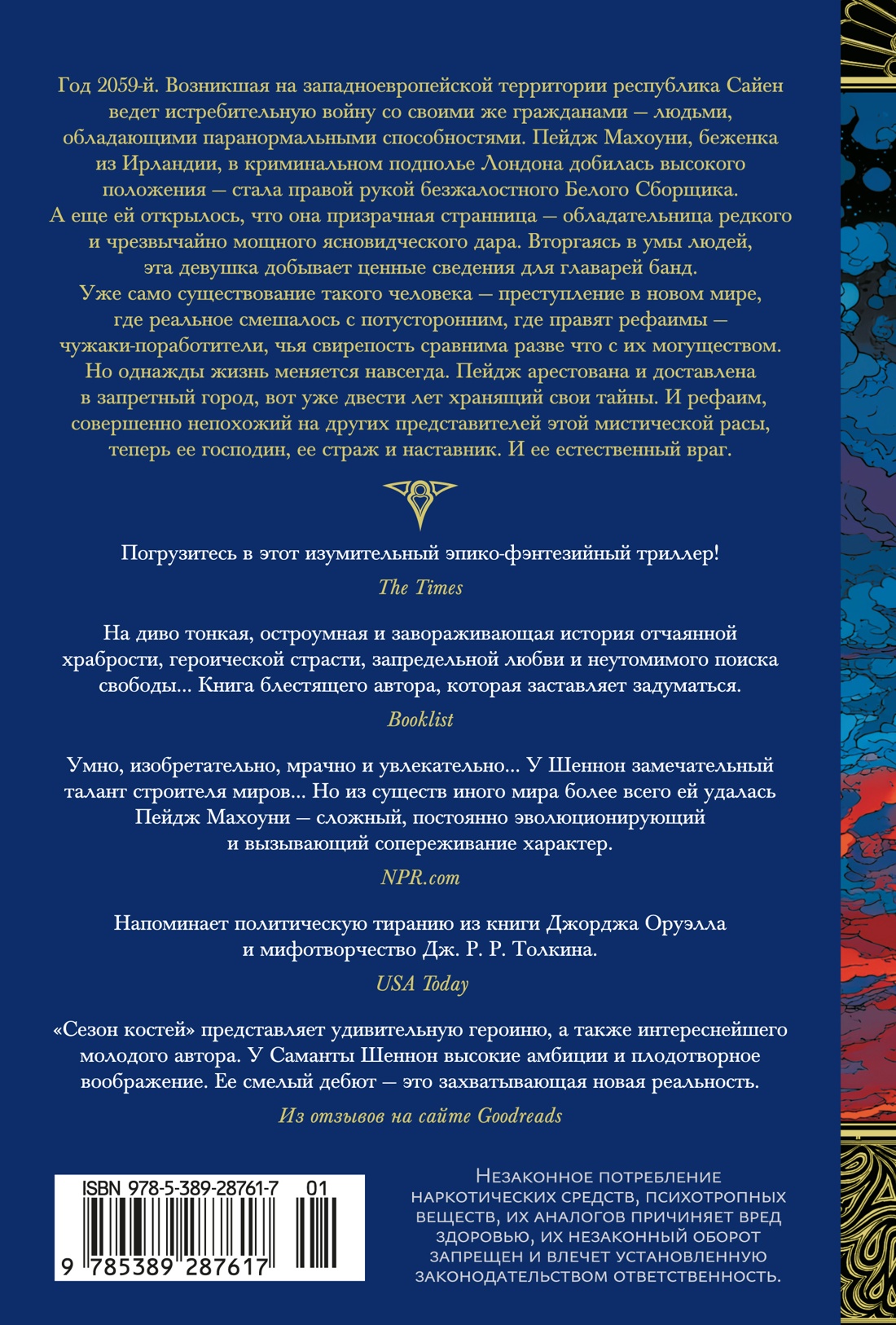 Сезон костей. Новая авторская версия к десятилетию цикла, переработанная и дополненная, с повестью-приквелом