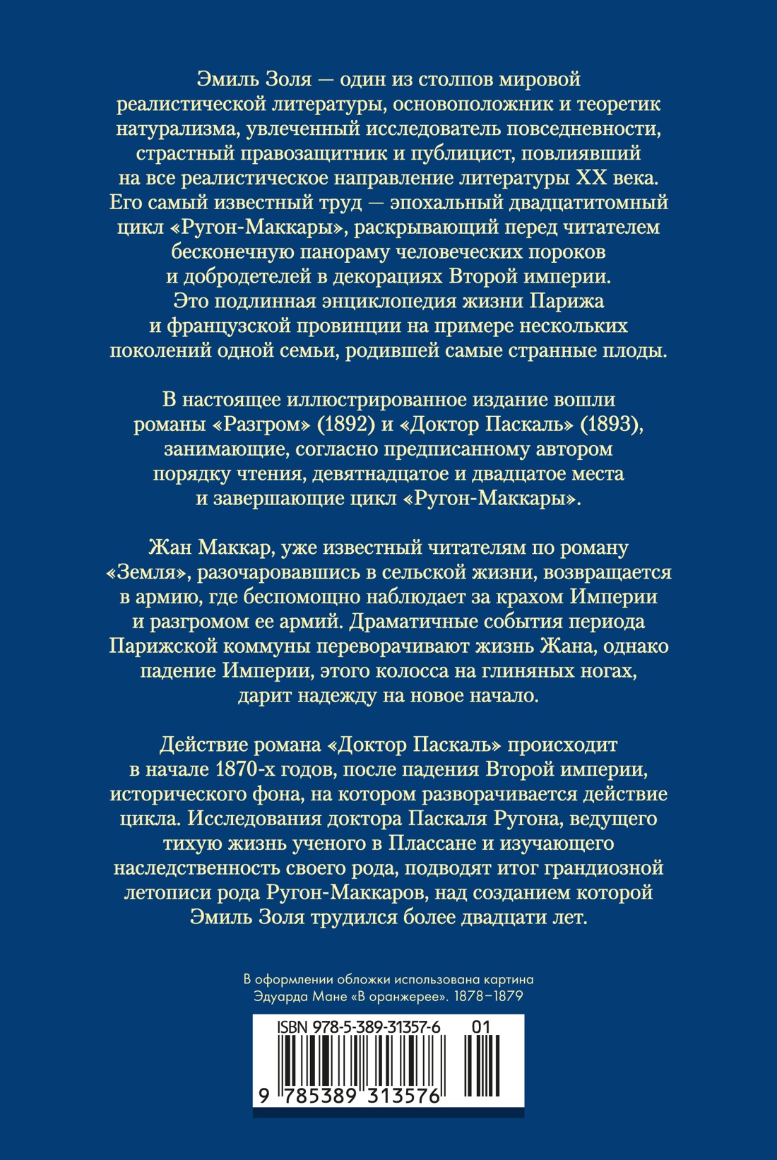Разгром. Доктор Паскаль (с иллюстрациями)