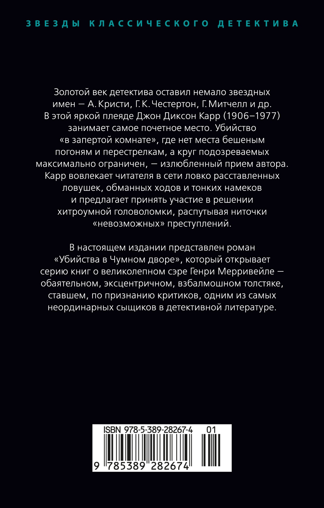 Убийства в Чумном дворе