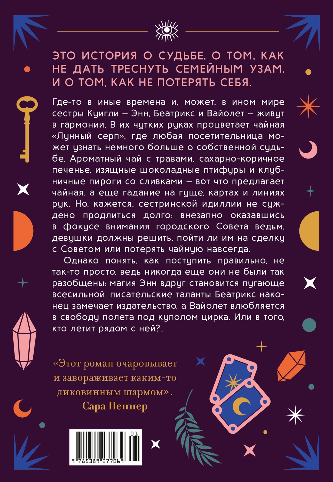 Чайная «Лунный серп»