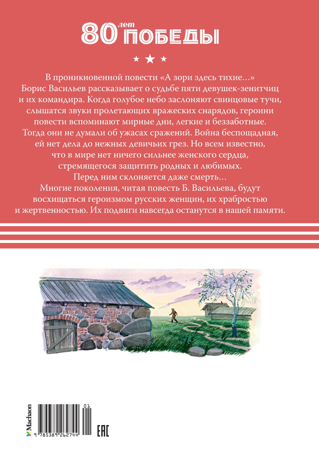 А зори здесь  тихие…