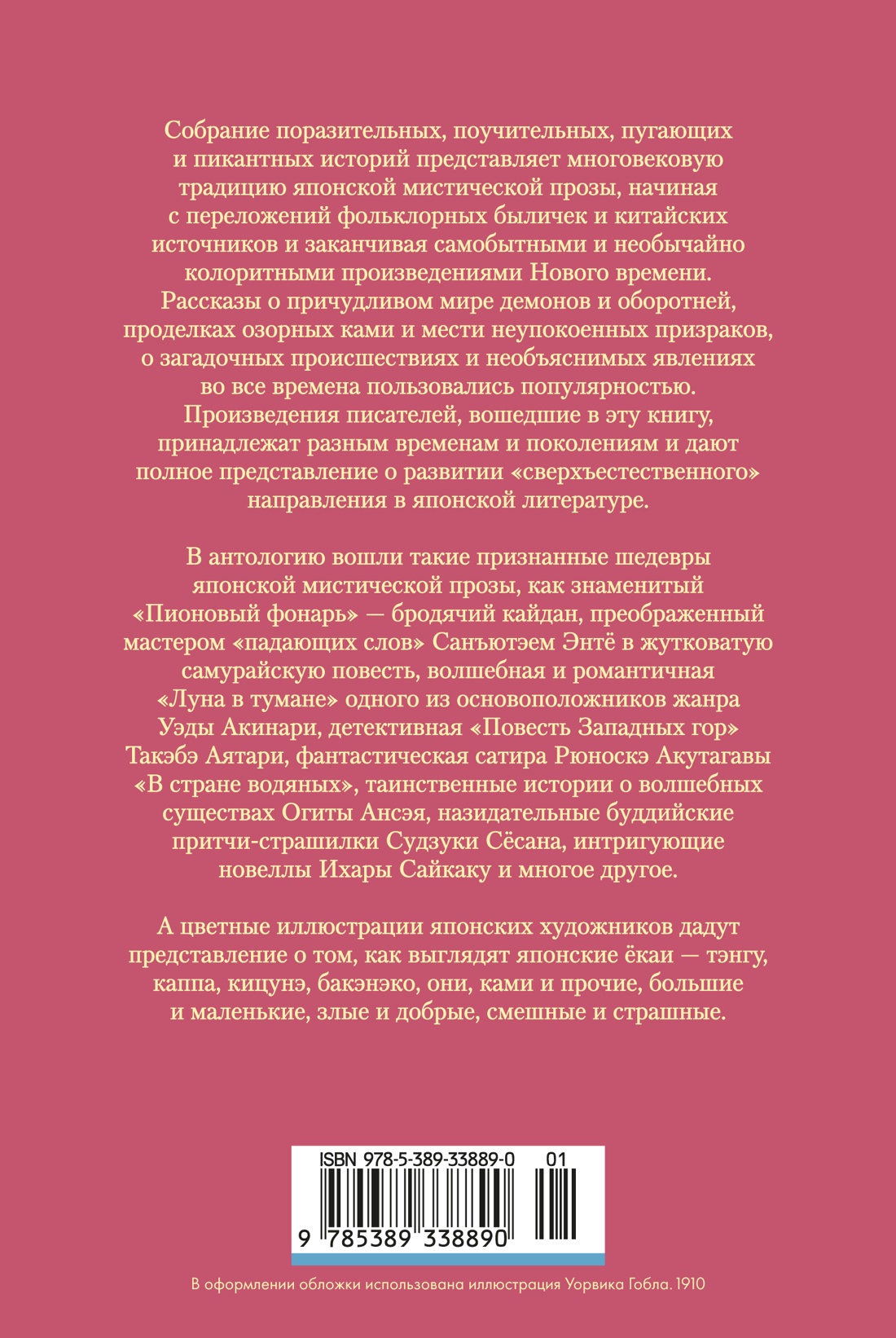 Пионовый фонарь. Шедевры японской мистики (илл.)