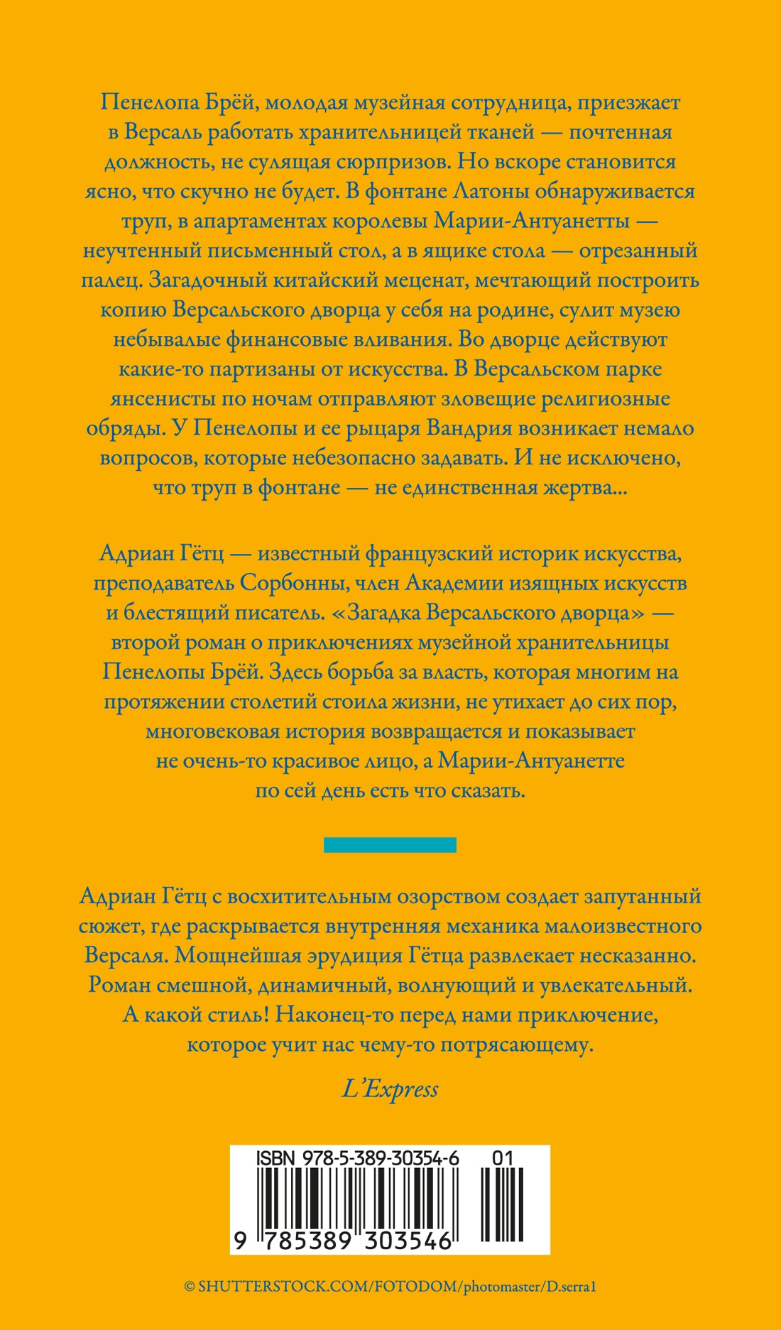 Загадка Версальского дворца