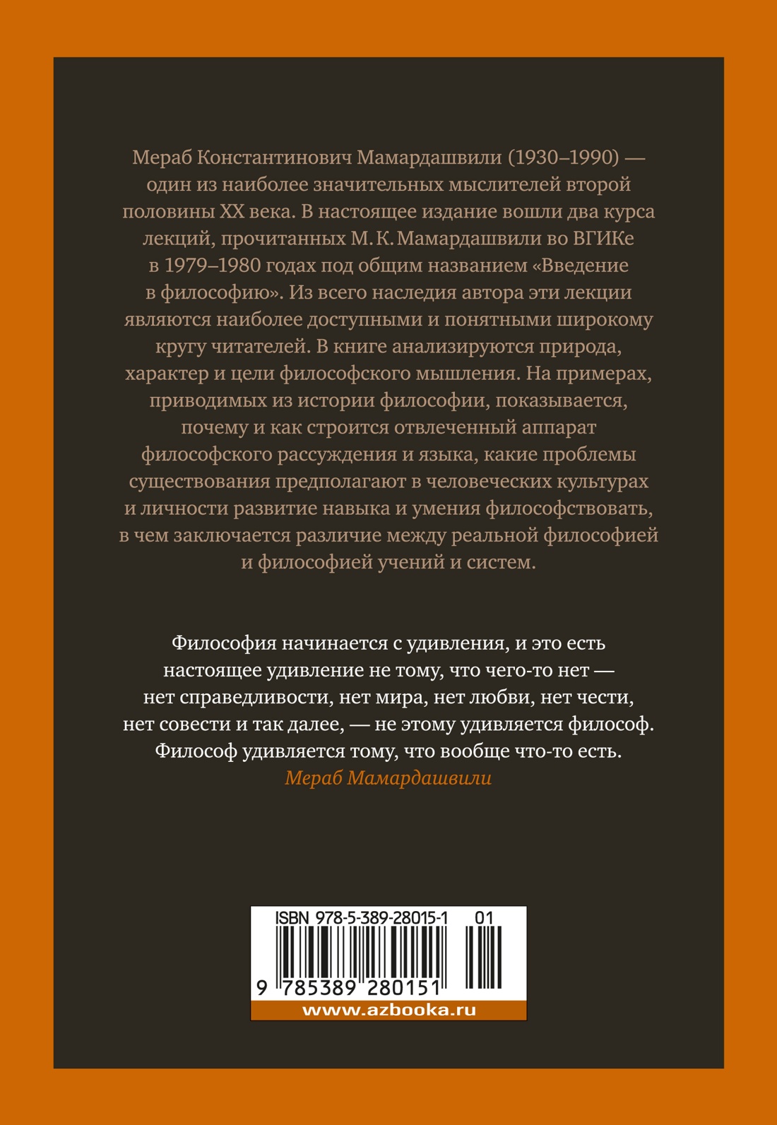 Введение в философию