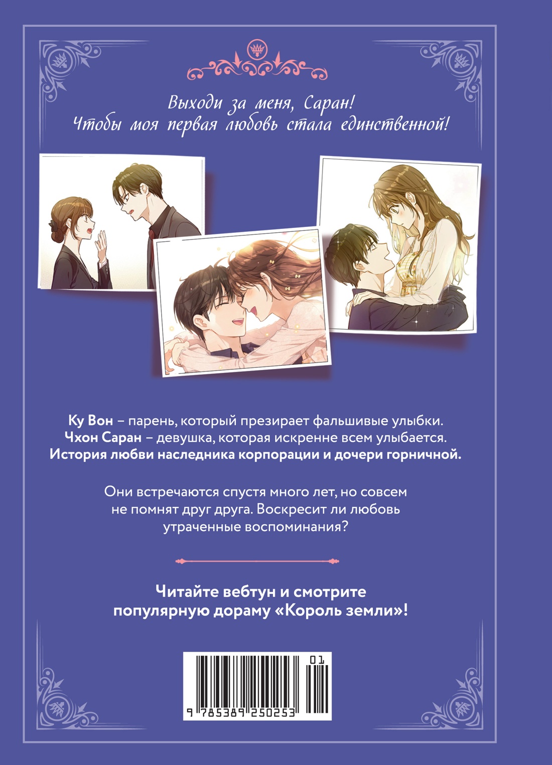 Король земли. Том 2