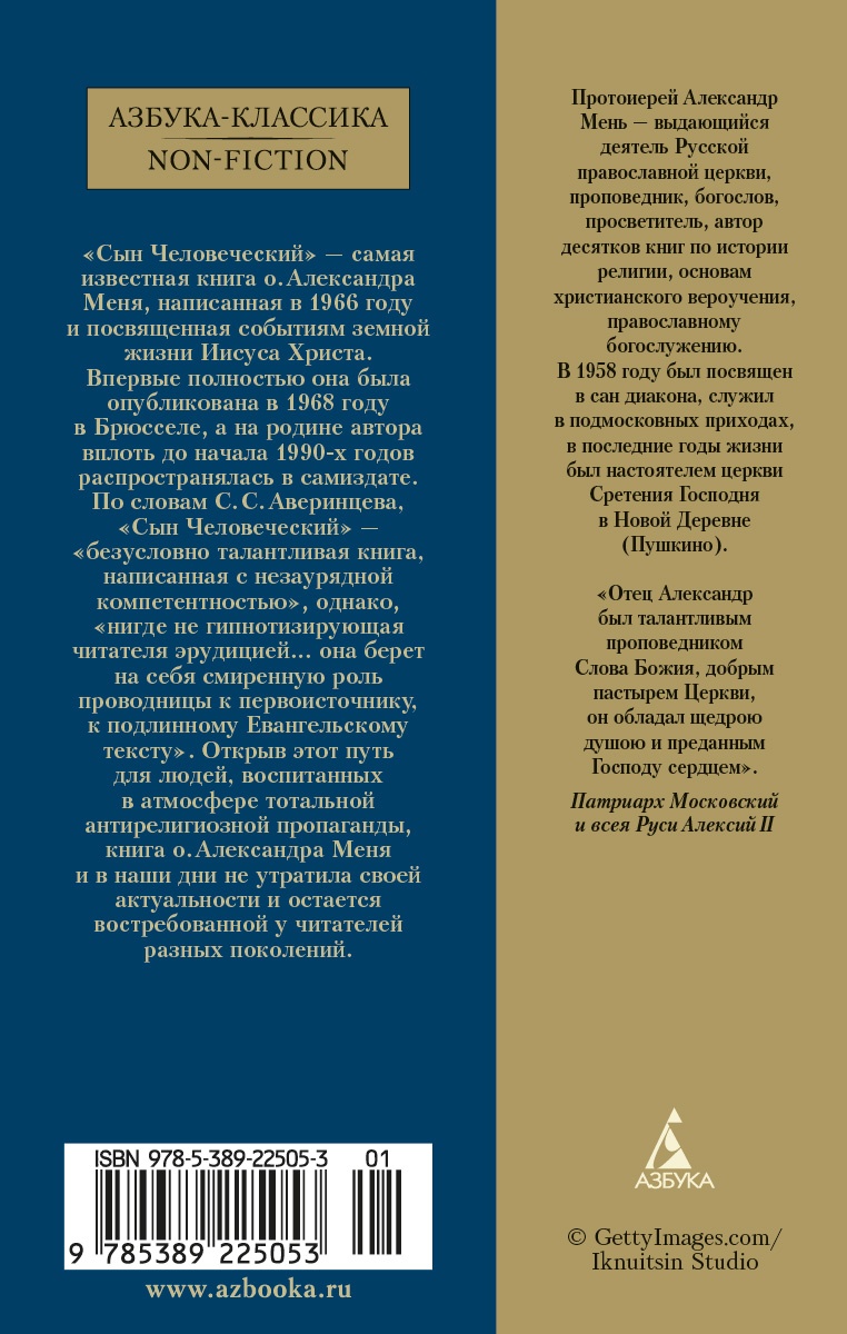 Сын Человеческий