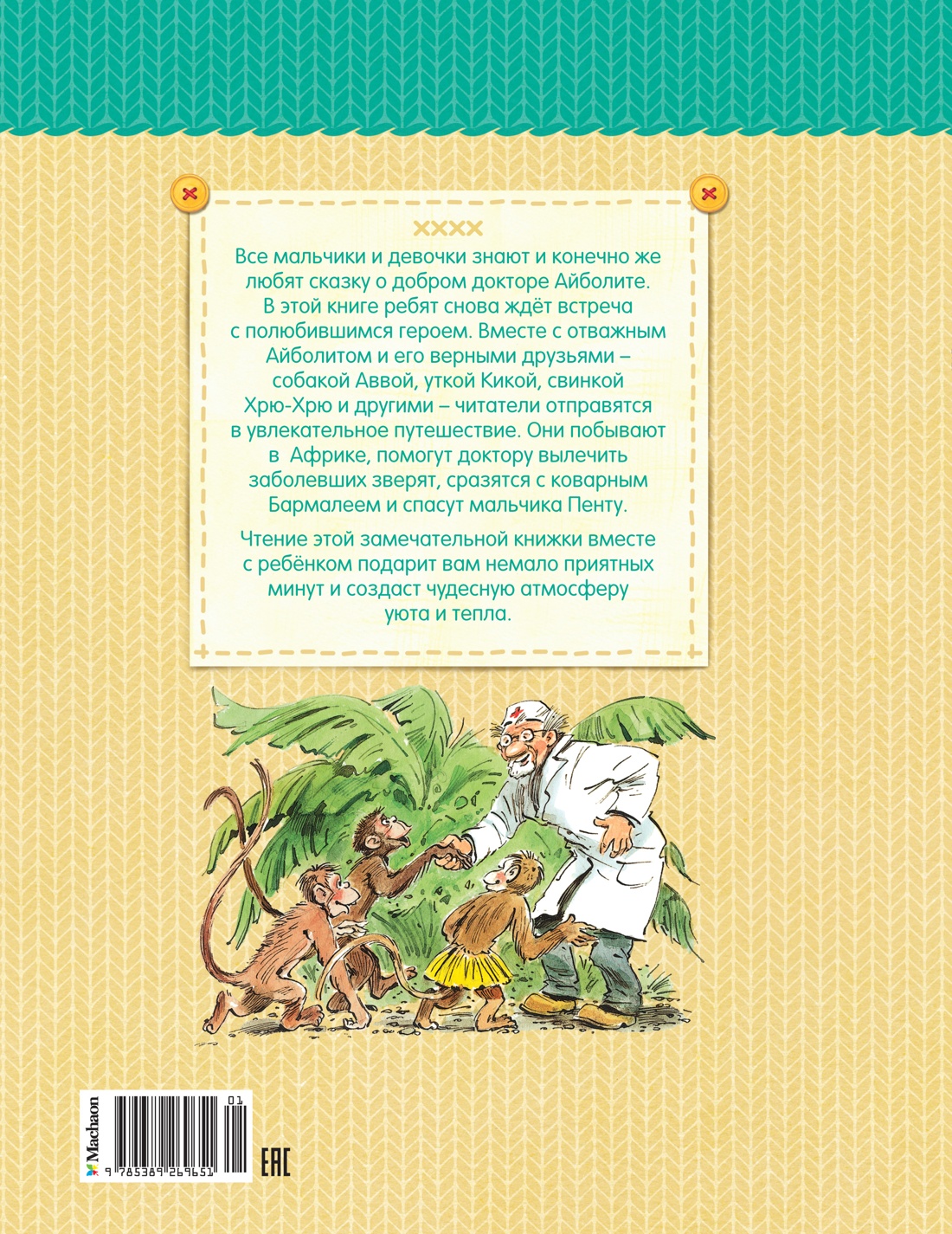 Доктор Айболит