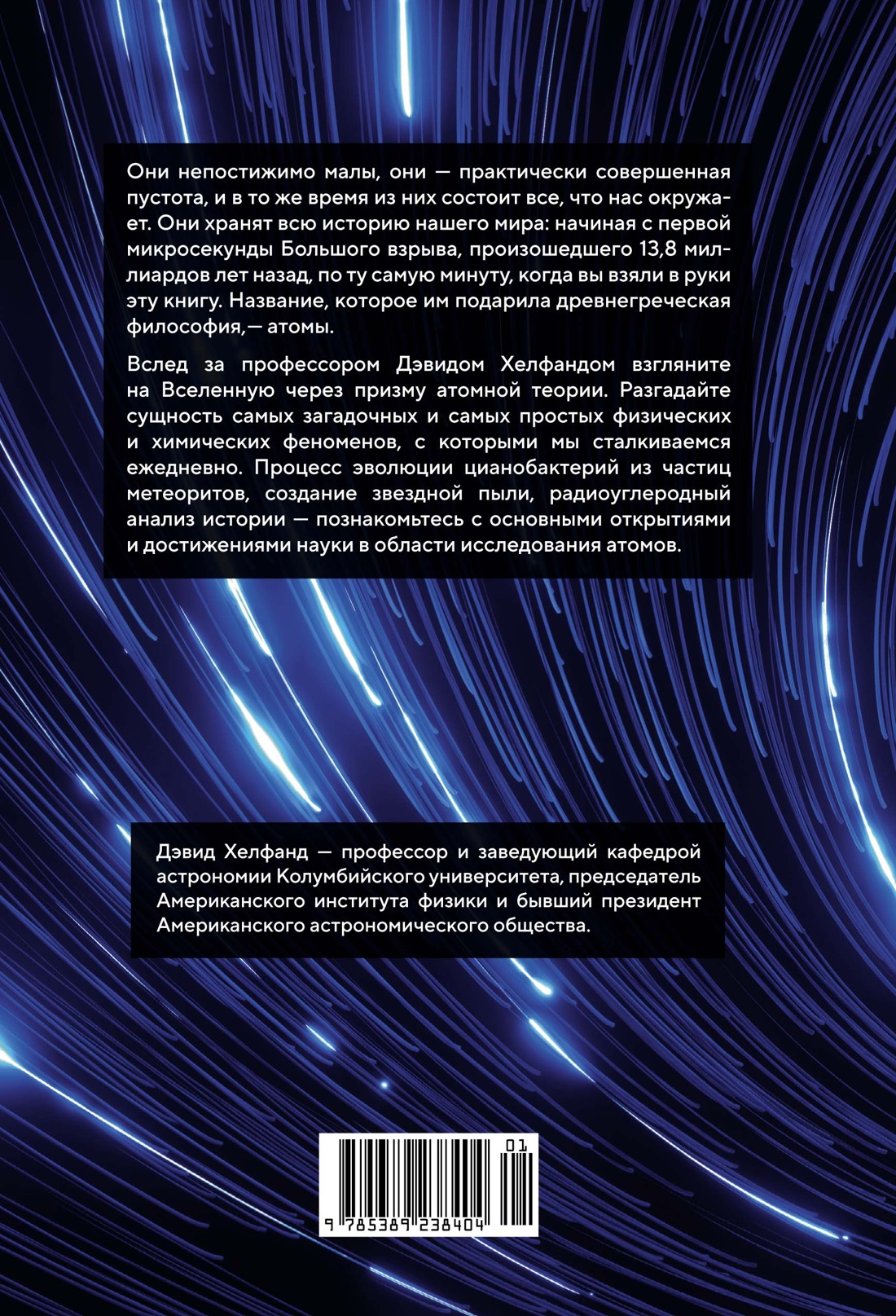 Хранители времени. Реконструкция истории Вселенной атом за атомом