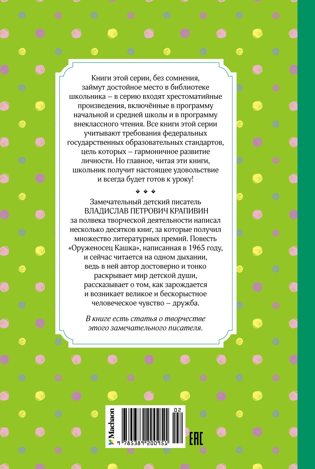 Оруженосец Кашка