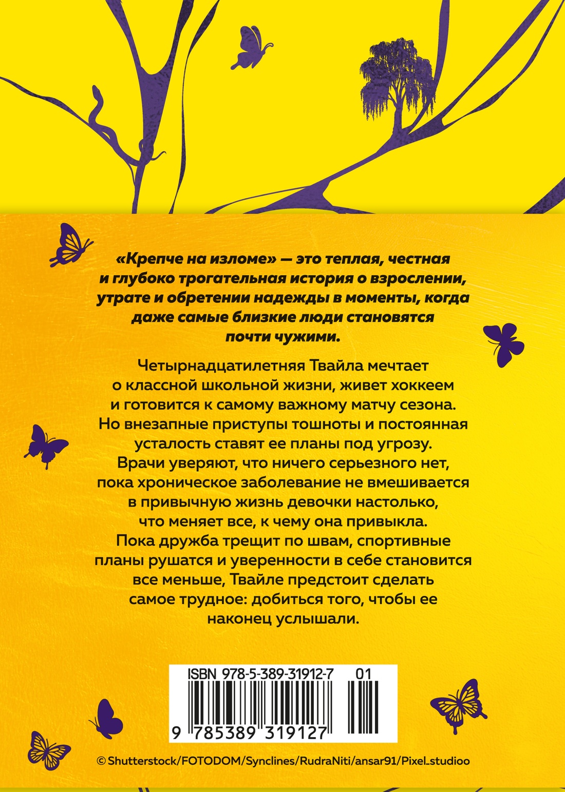 Крепче на изломе