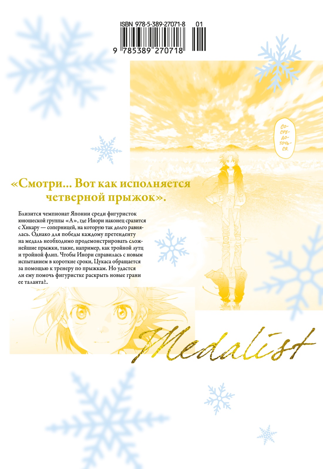 Медалистка. Книга 7