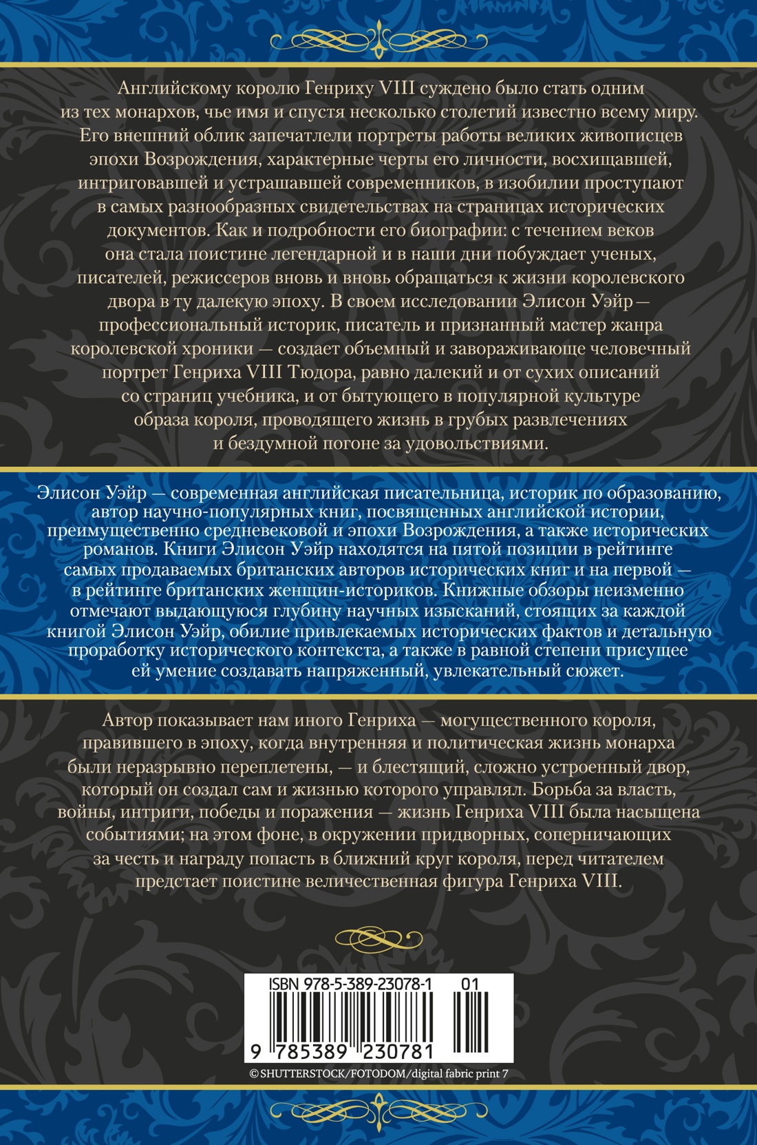 Генрих VIII. Жизнь королевского двора