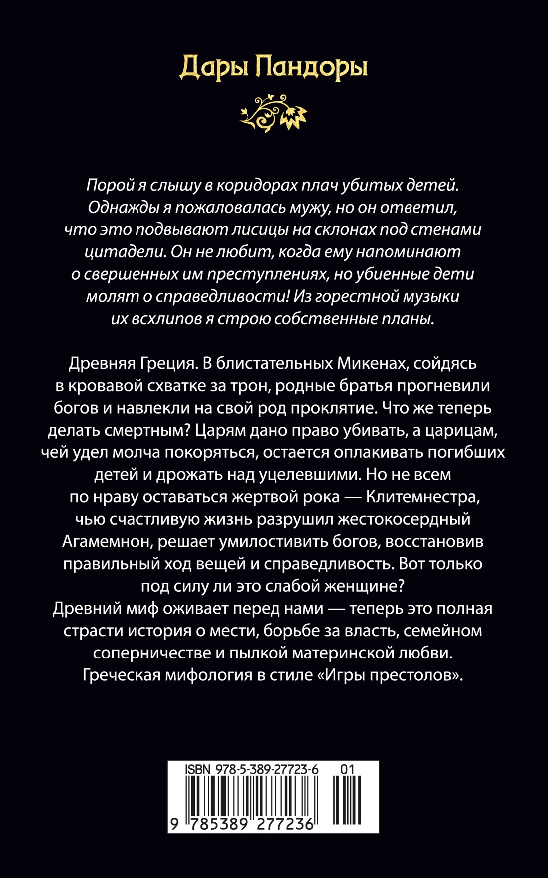 Месть Клитемнестры