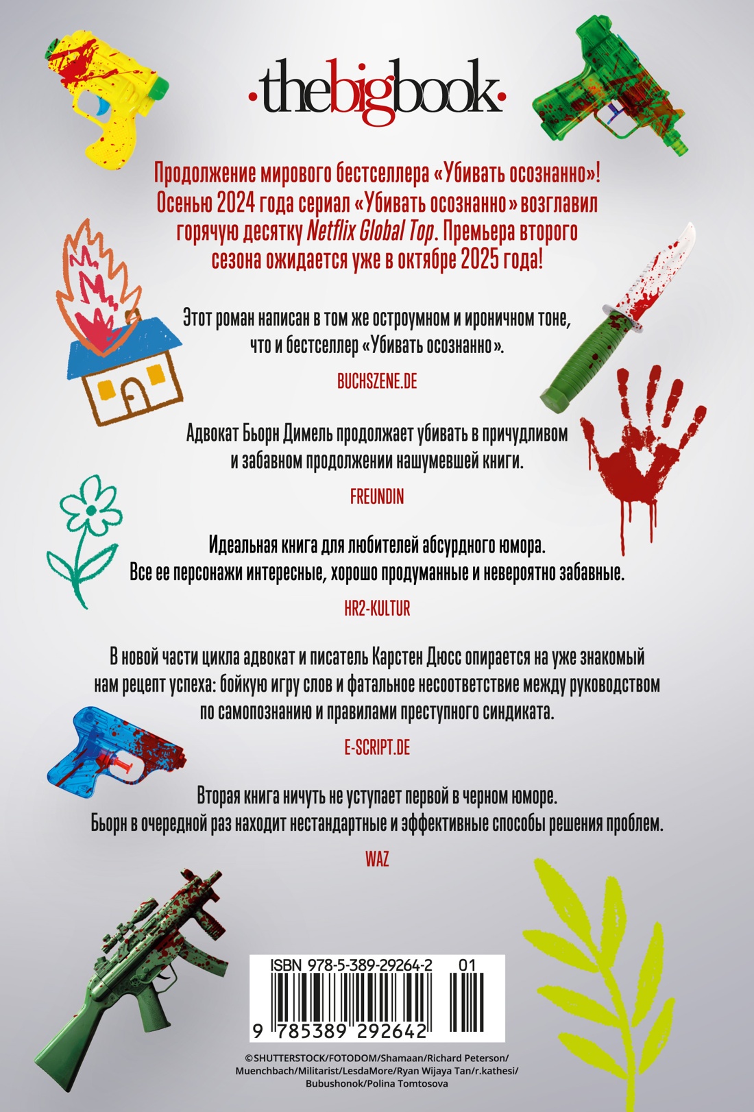 Мой внутренний ребенок хочет убивать осознанно