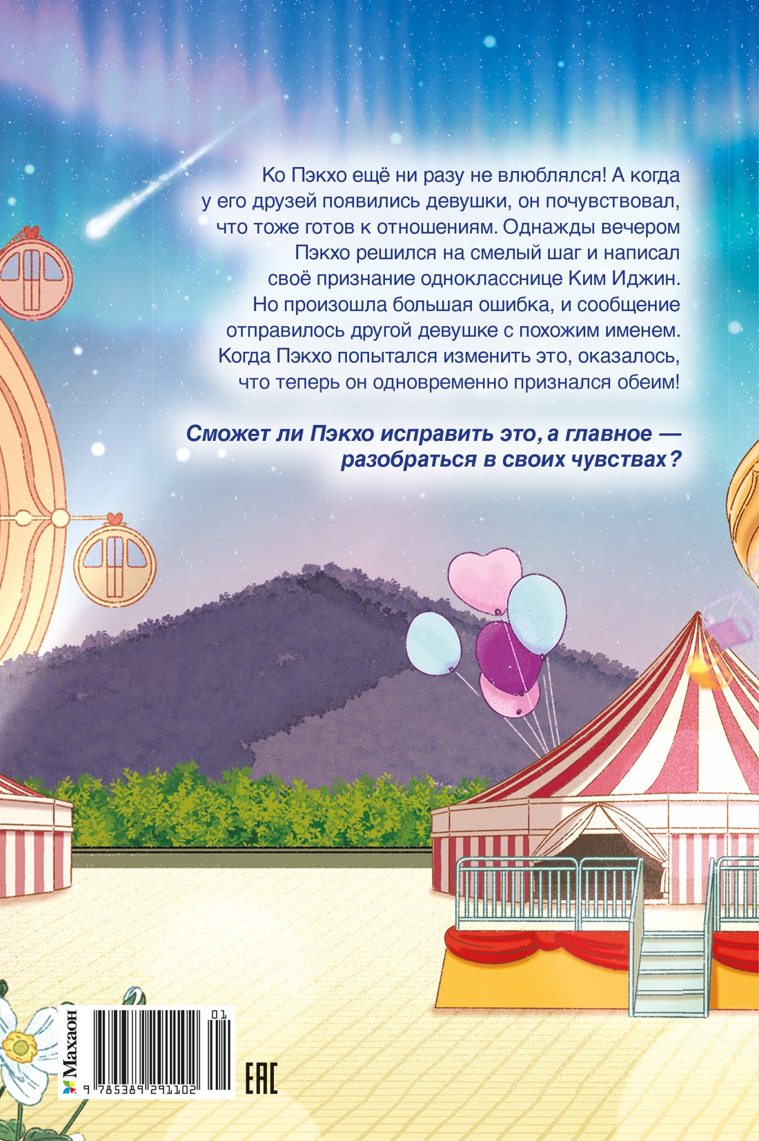 Люблю, но не тебя!