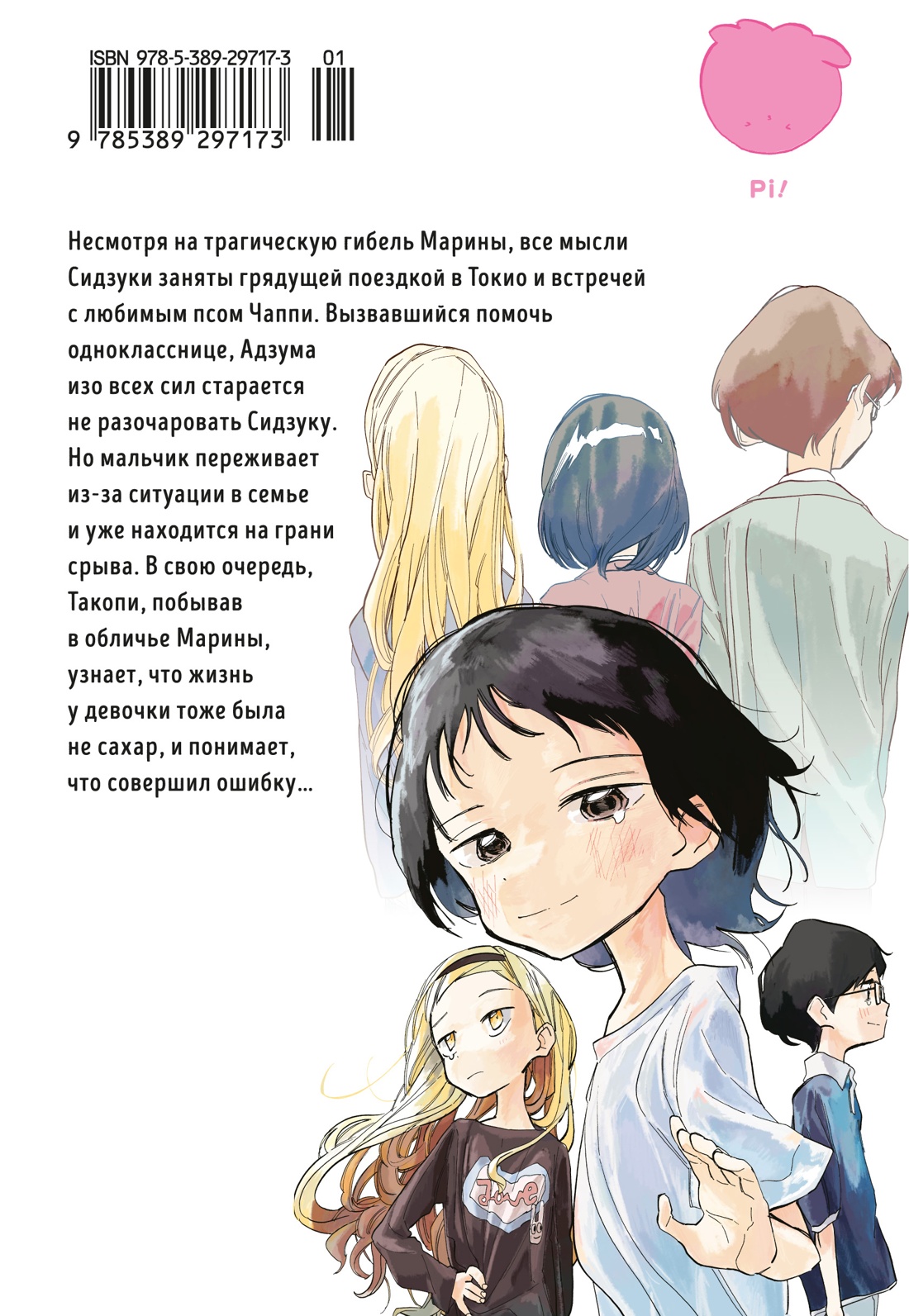 Первородный грех Такопи. Книга 2