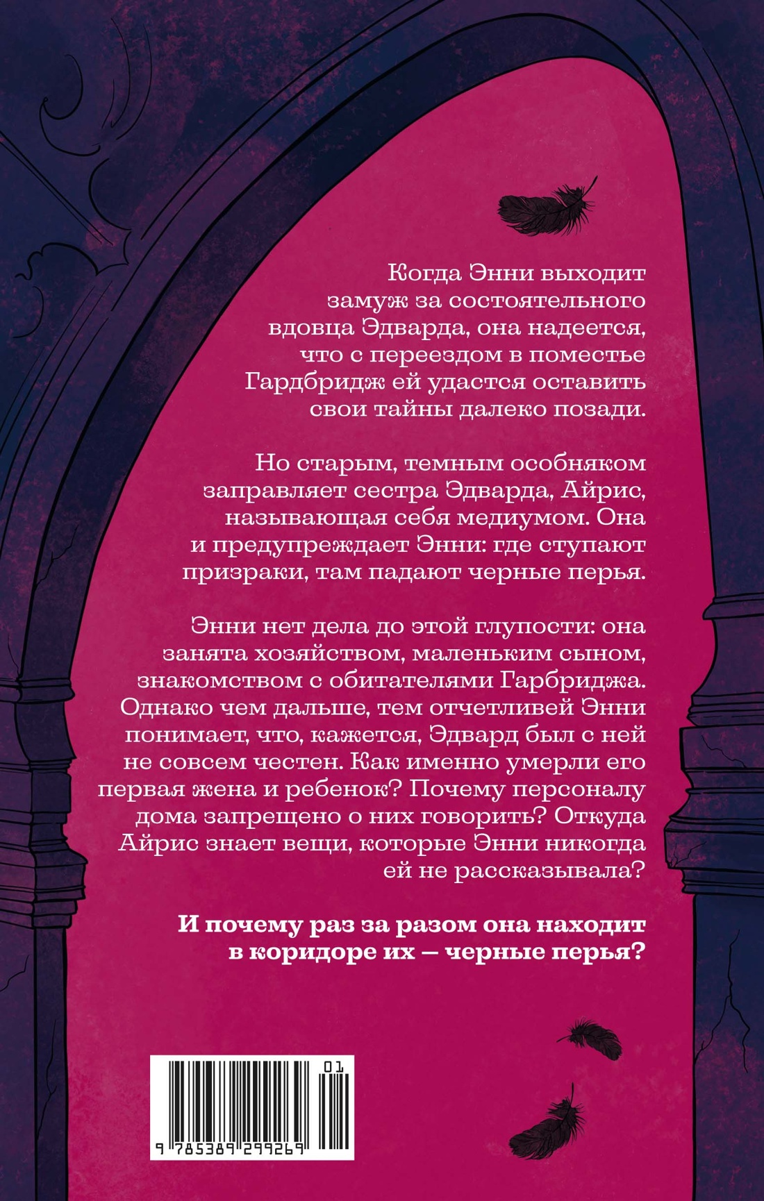 Черные перья