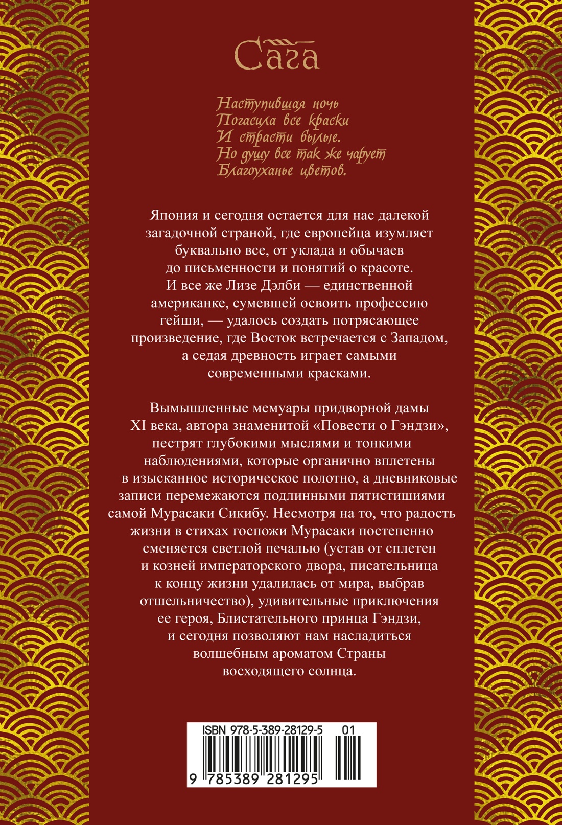 Повесть о Мурасаки