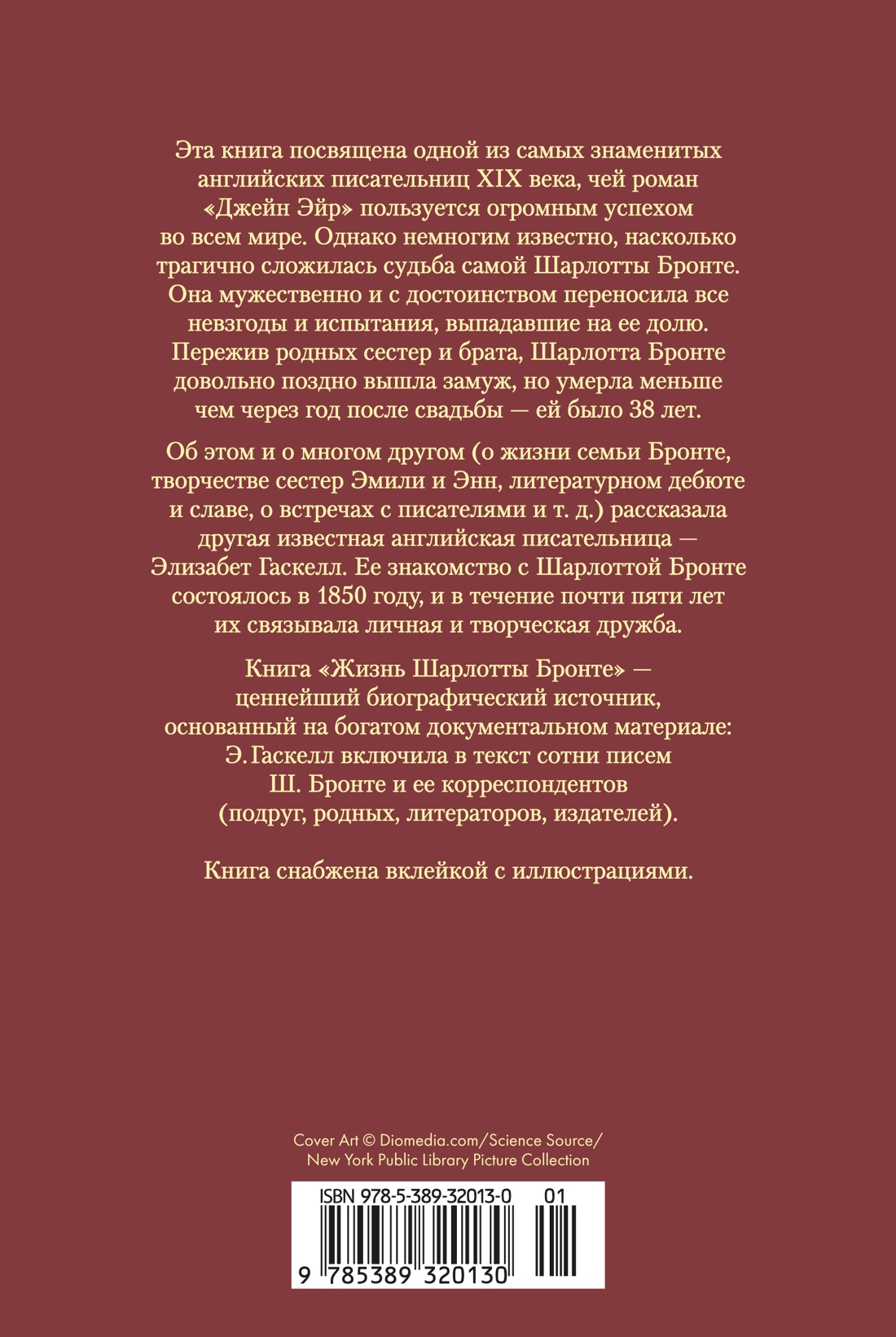 Жизнь Шарлотты Бронте