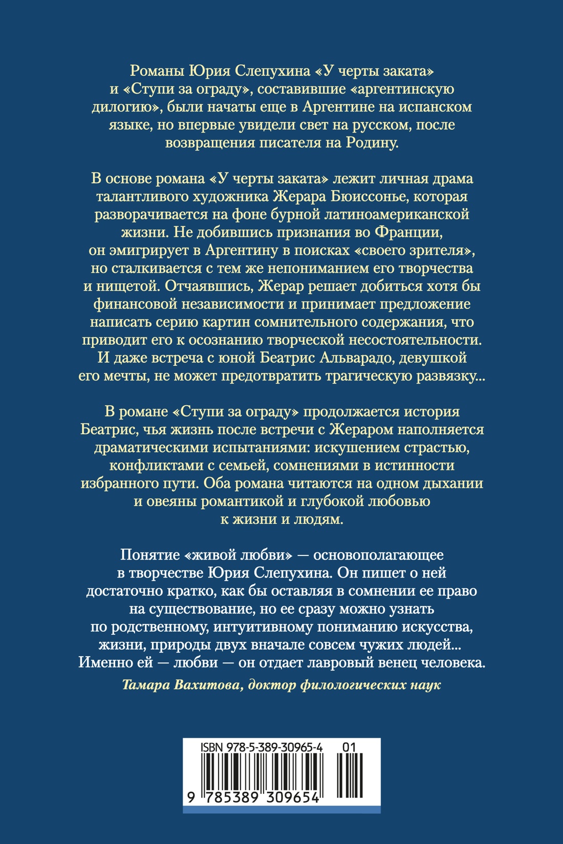 У черты заката. Ступи за ограду