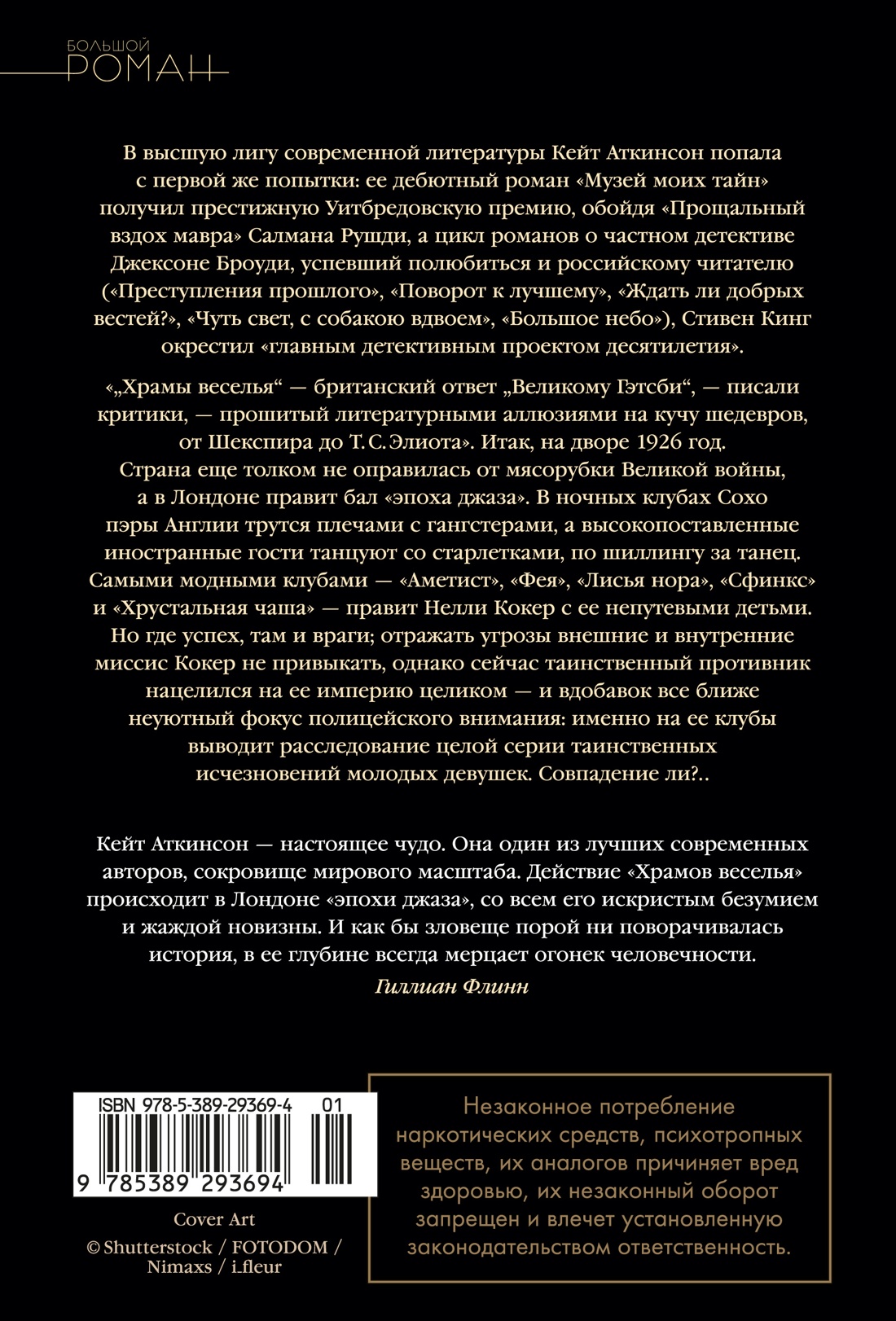 Храмы веселья