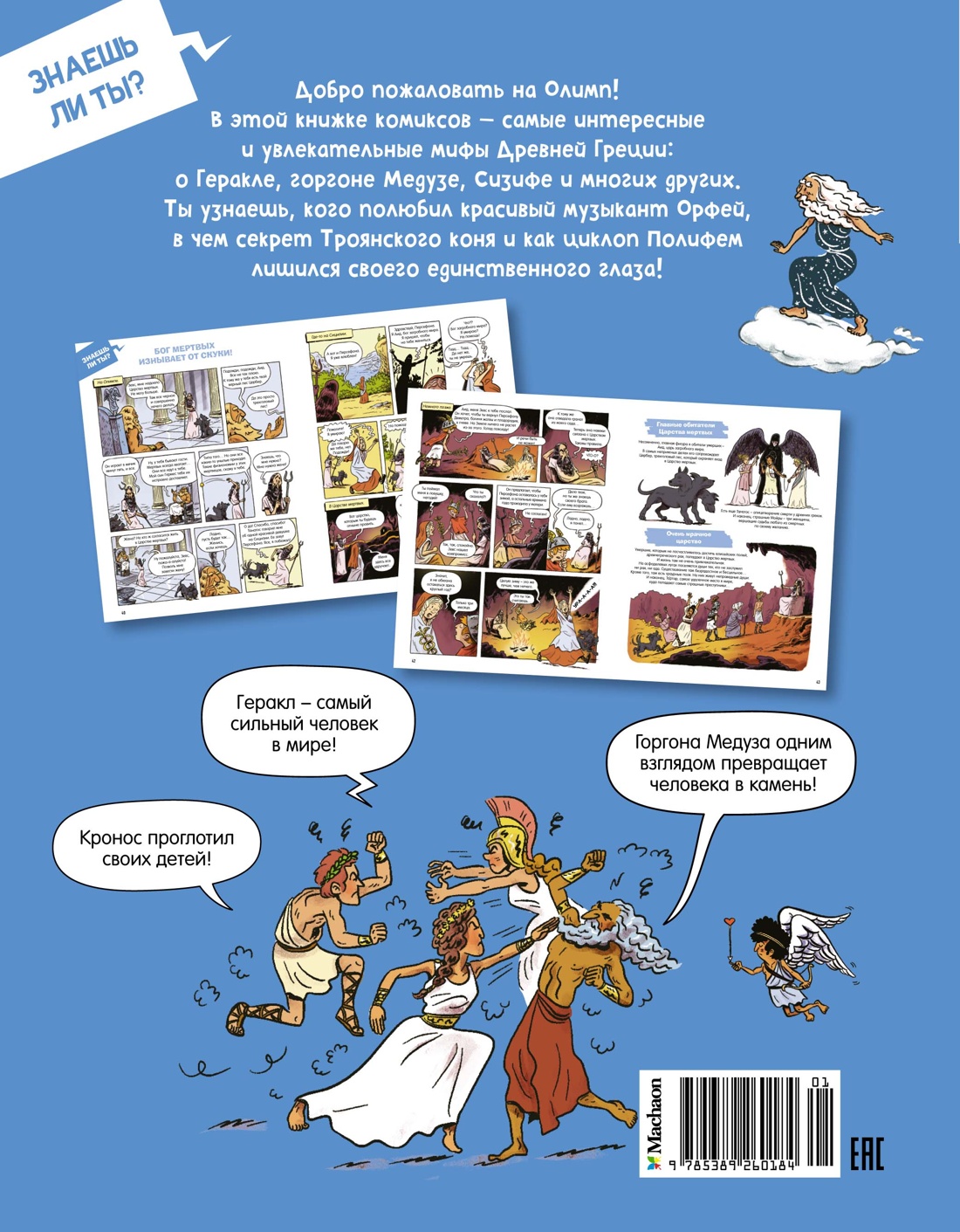 Мифы Древней Греции