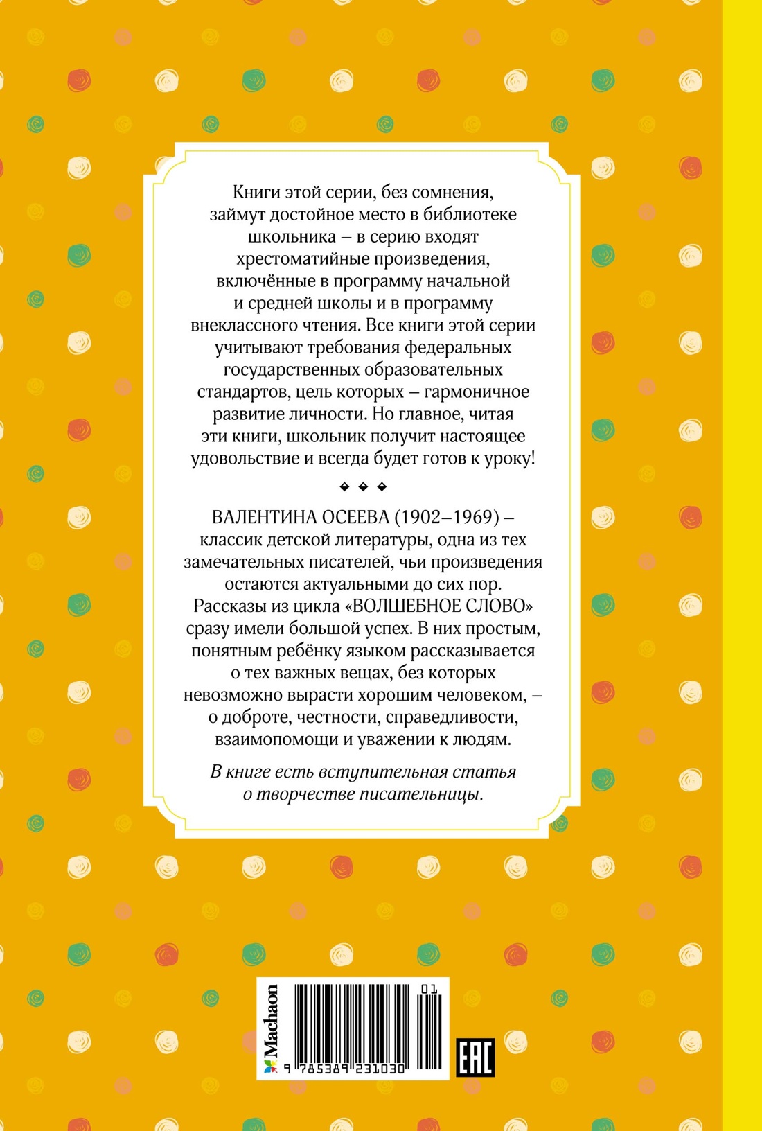 Волшебное слово. Рассказы