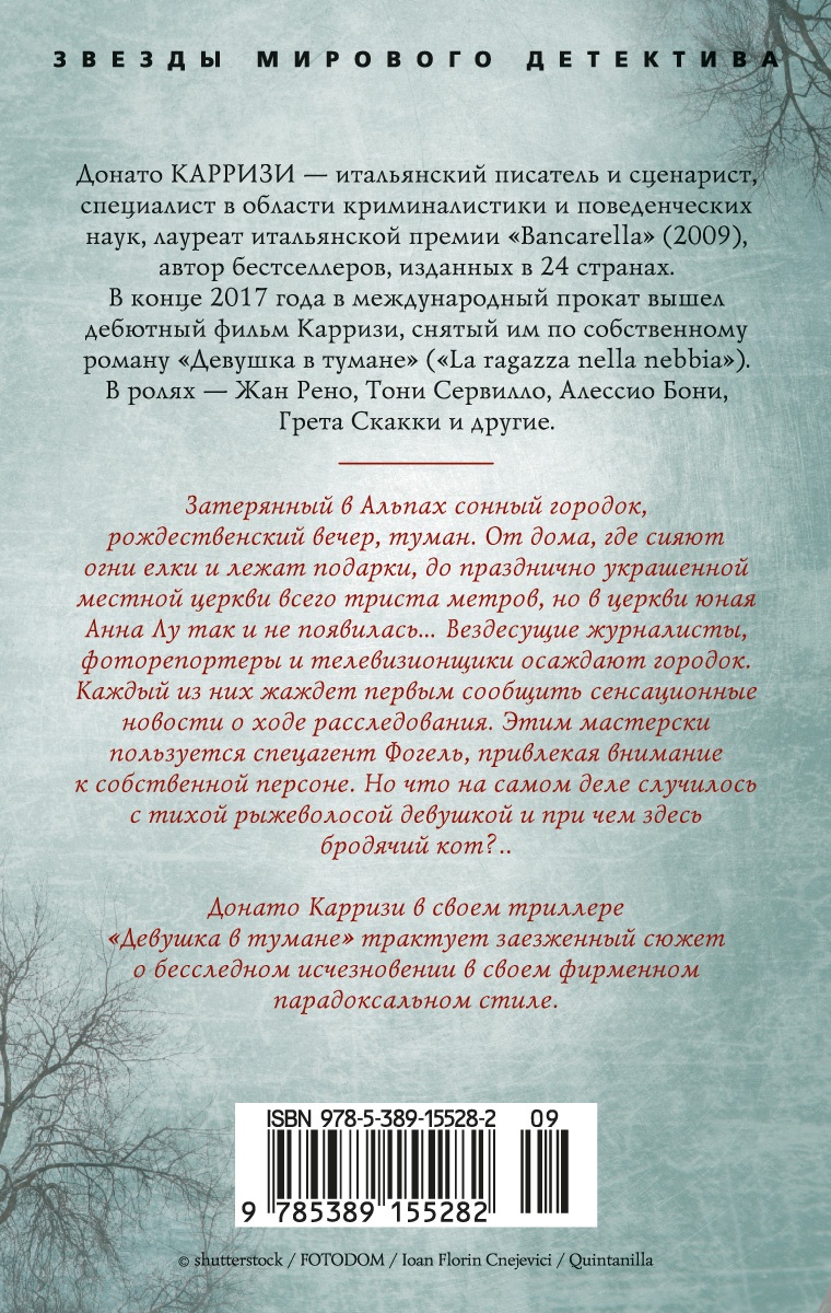 Девушка в тумане