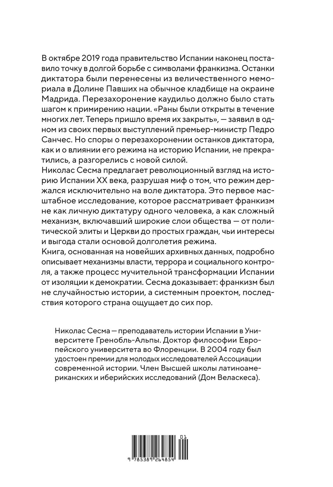 Испания Франко. Не единая, не великая, не свободная