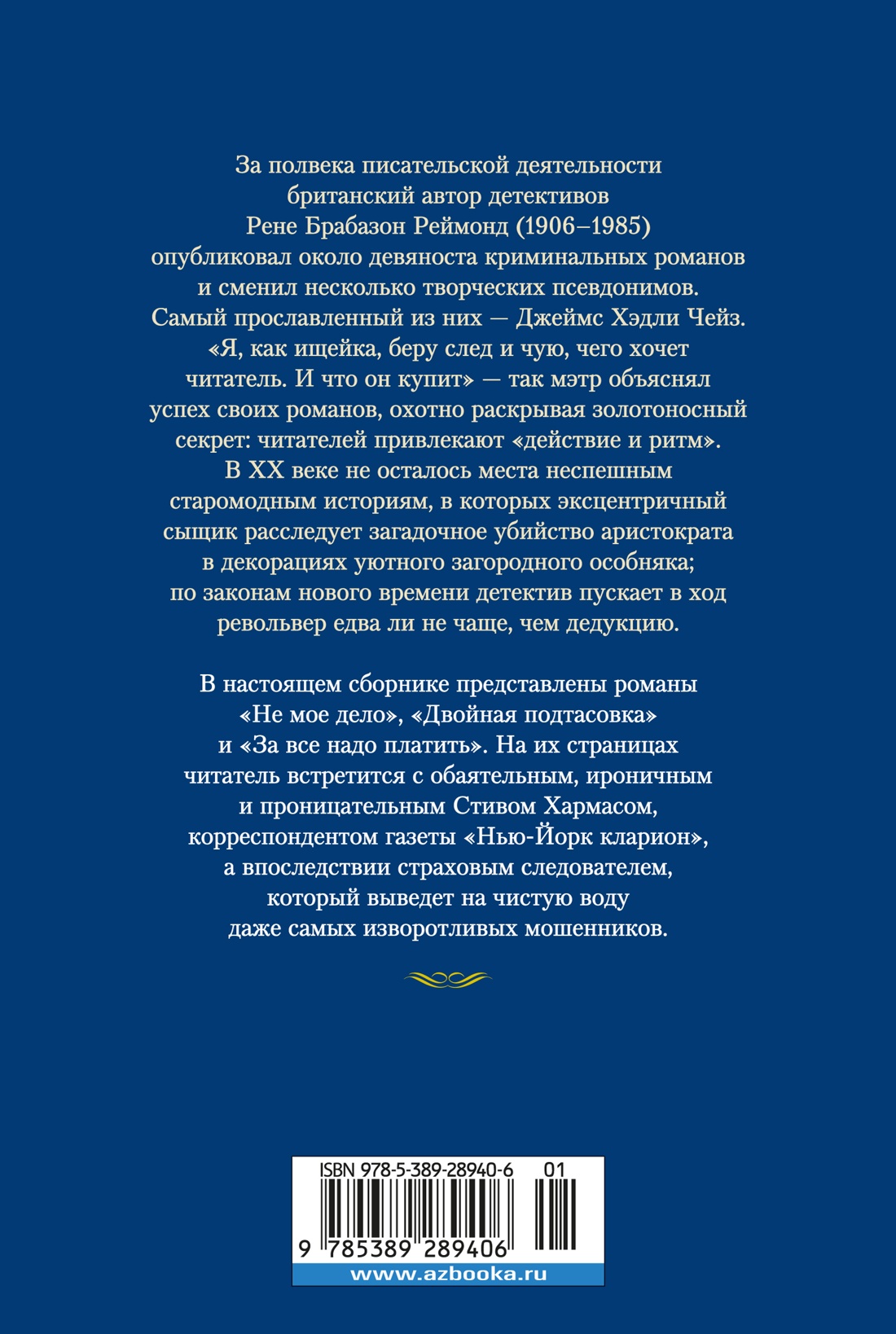 За все надо платить