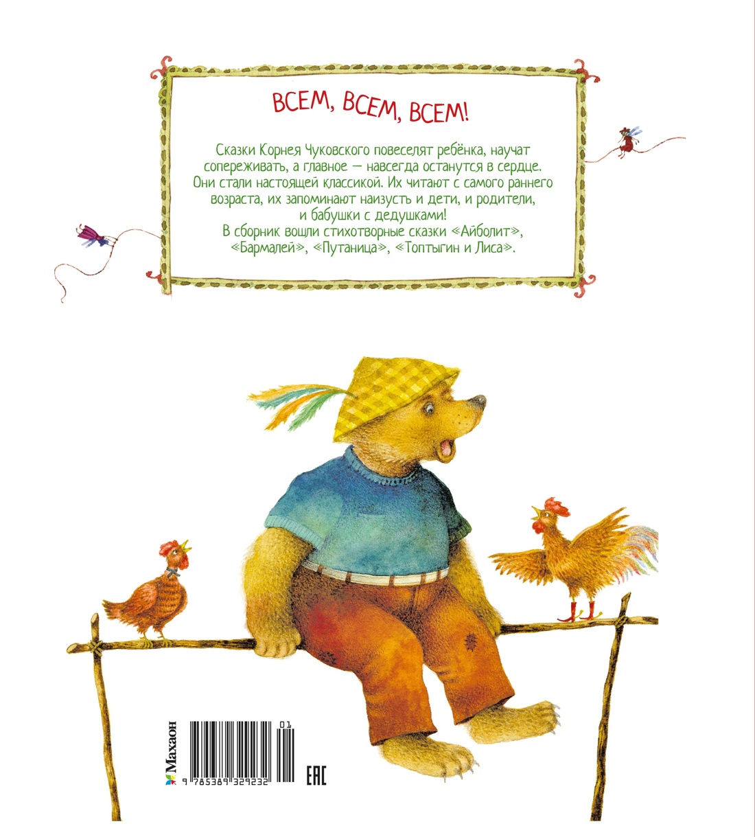 Айболит и другие сказки (илл. Антоненкова)