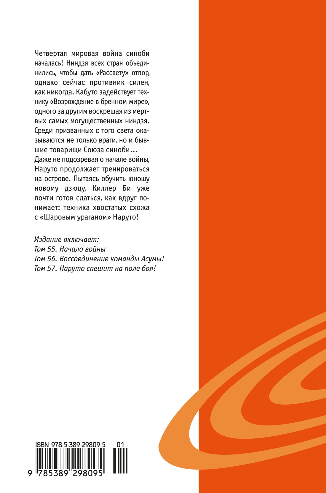 Naruto. Наруто. Книга 19. Начало войны