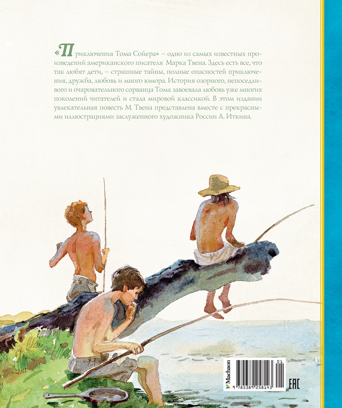 Приключения Тома Сойера