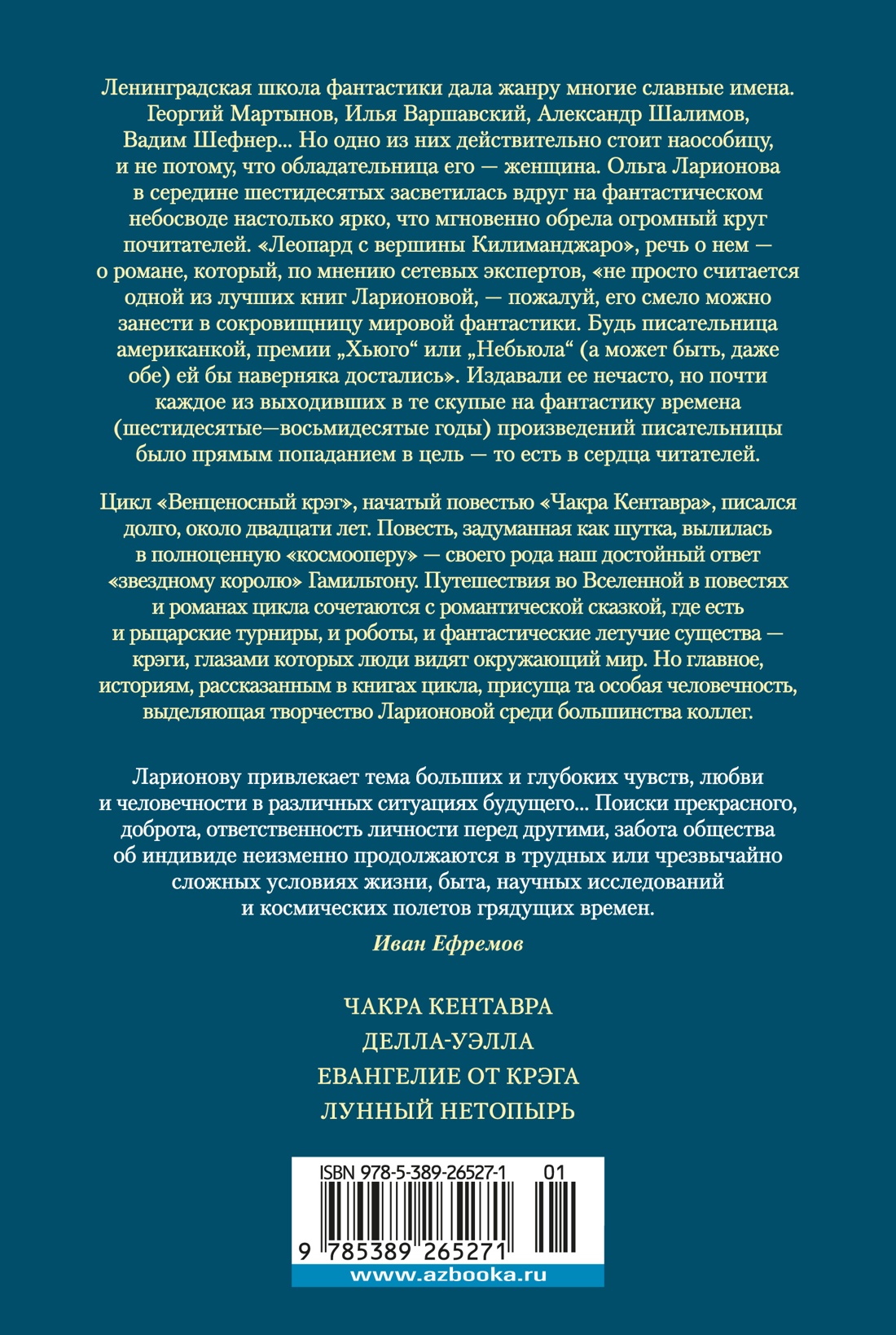 Венценосный крэг