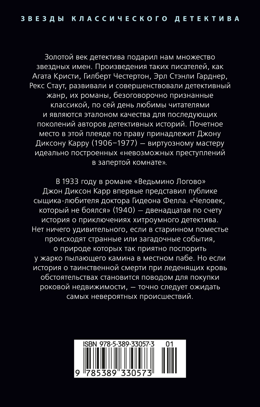 Человек, который не боялся